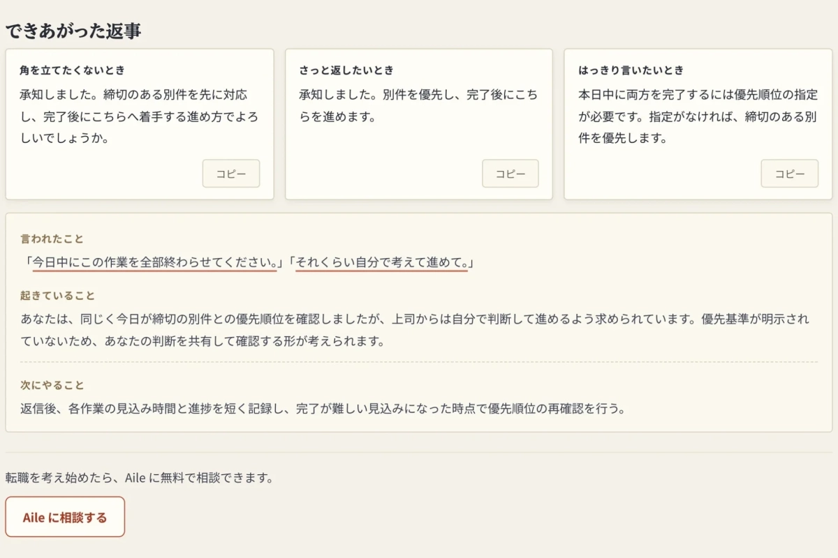 できあがった返事と次にやることを示す画面