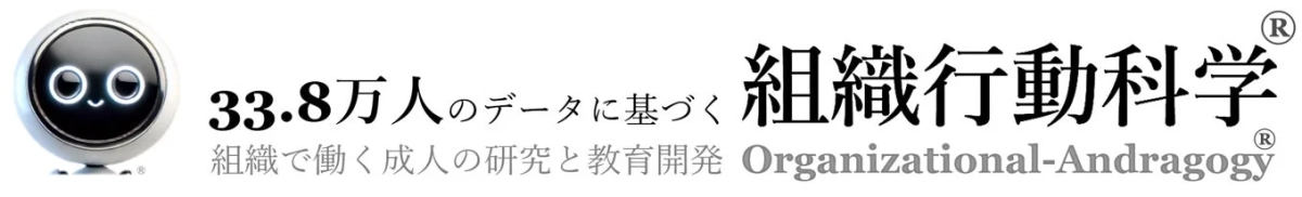 33.8万人のデータに基づく 組織行動科学