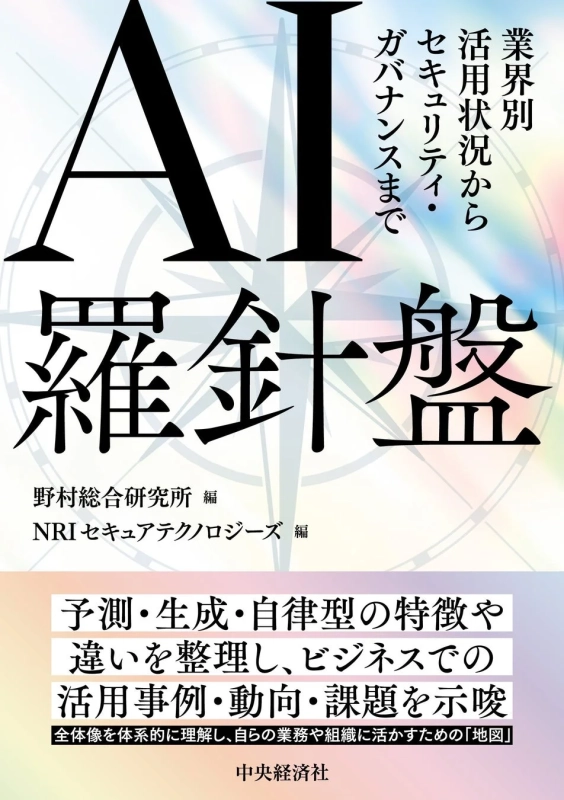 『ＡＩ羅針盤』