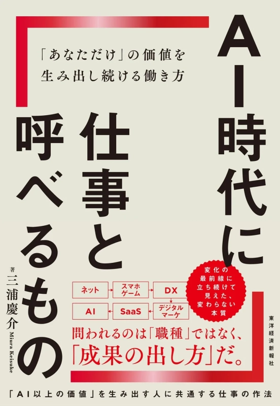 『AI時代に仕事と呼べるもの』