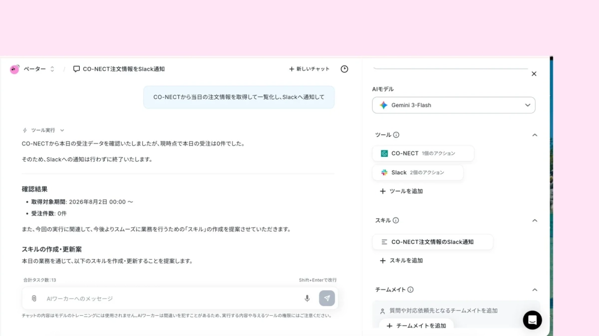 CO-NECT注文情報をSlack通知