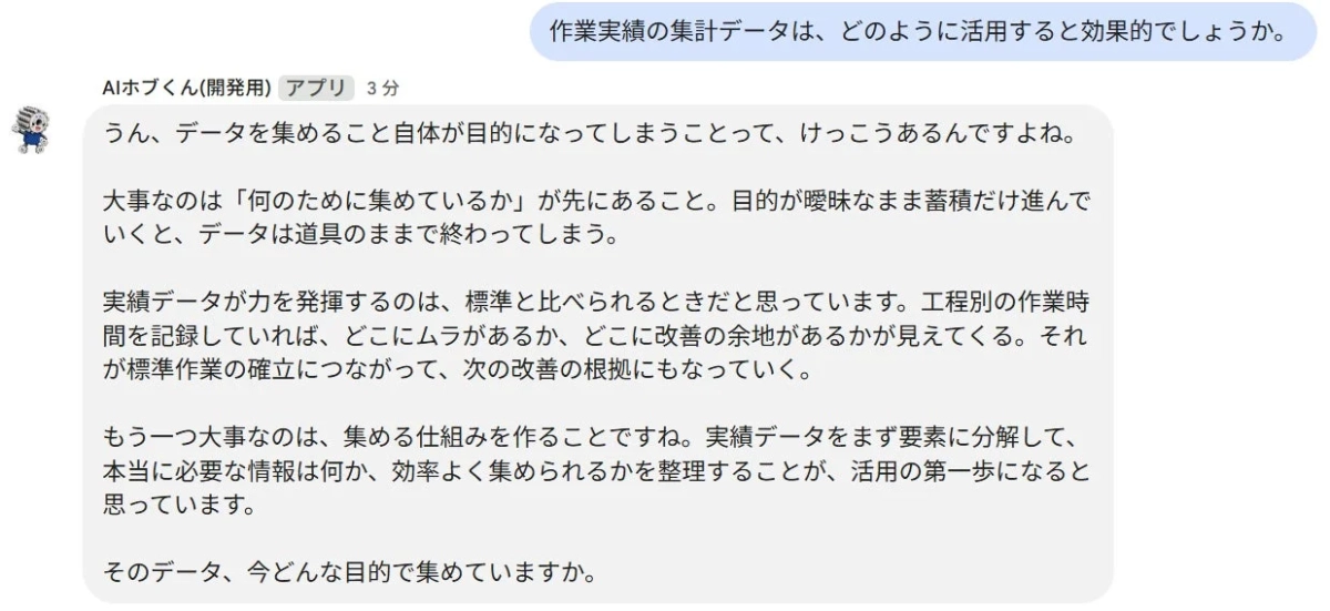 AIホブくんとの会話例2
