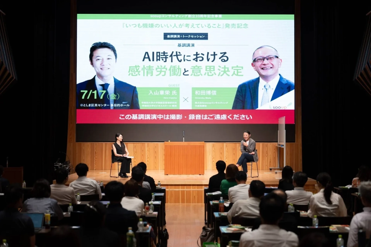 講演会の様子 - 入山教授、和田社長