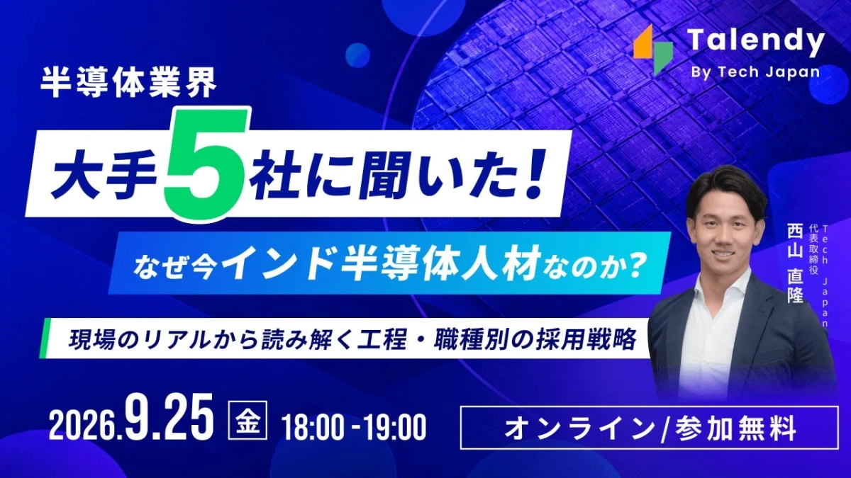 ウェビナー告知