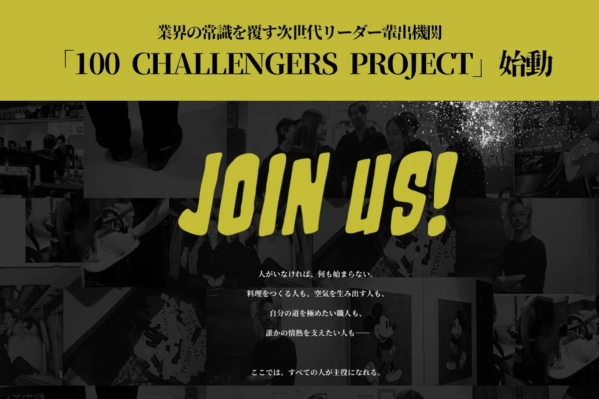 100 CHALLENGERS PROJECT 始動