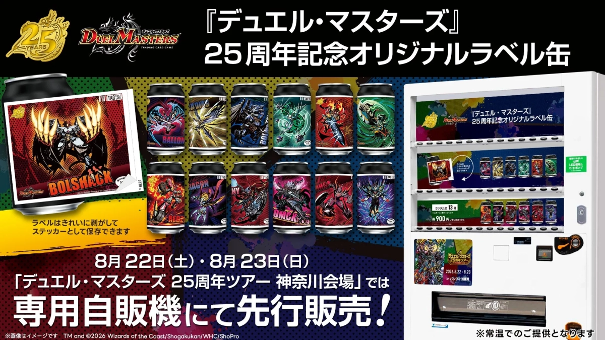 デュエル・マスターズ25周年ツアー 神奈川会場での先行販売