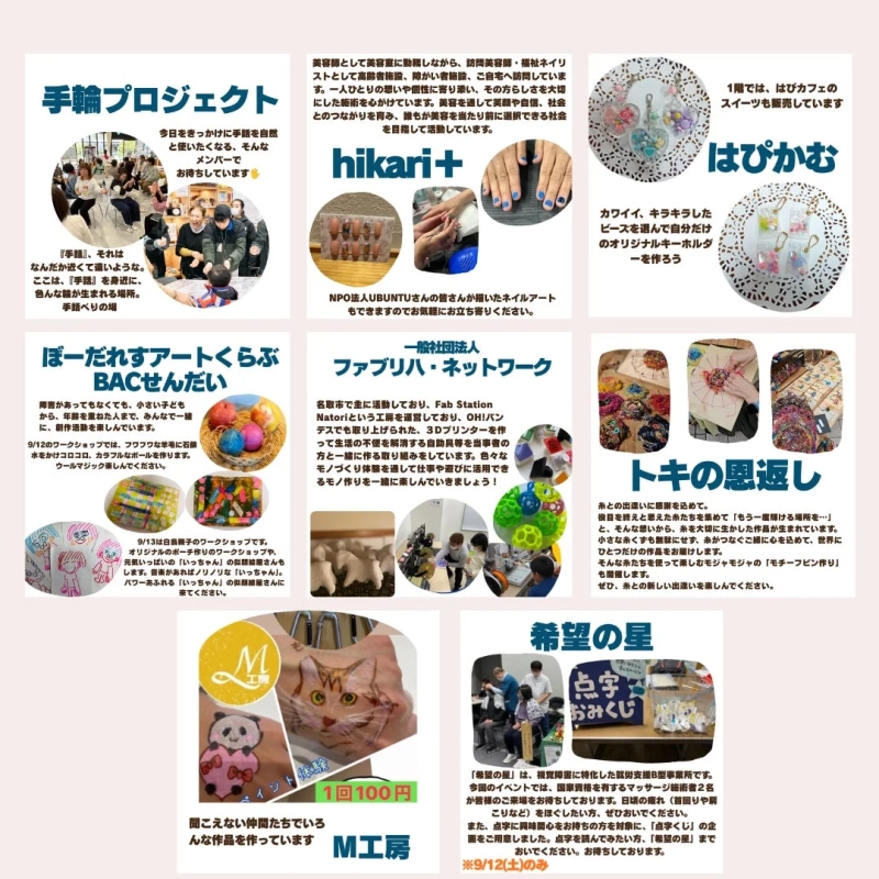 ワークショップの出店者リストと説明