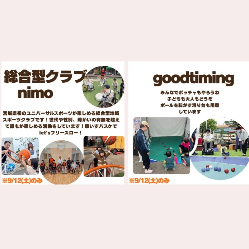 スポーツの出店者リストと説明