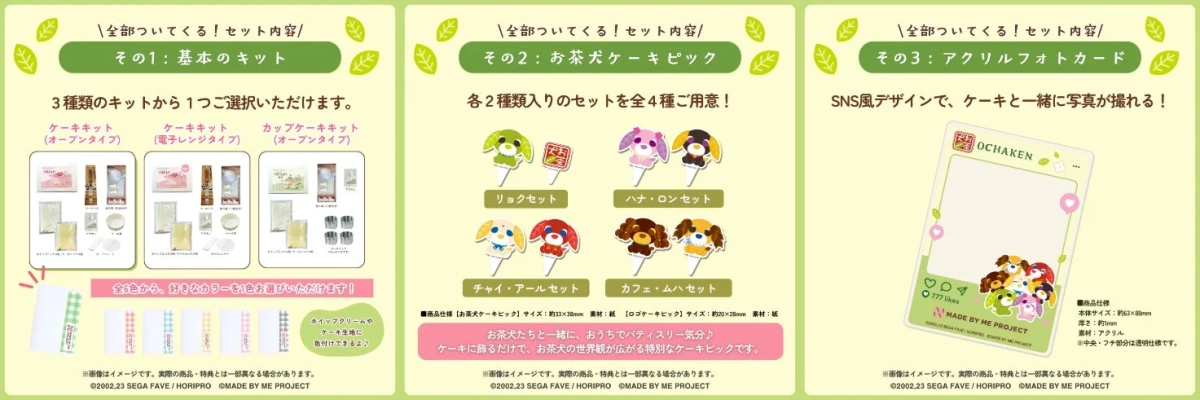 一般販売キット内容