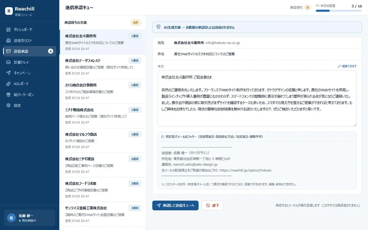Reachillの操作画面