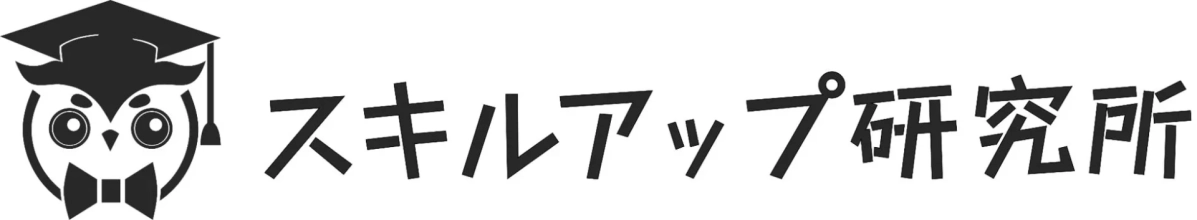 スキルアップ研究所のロゴ