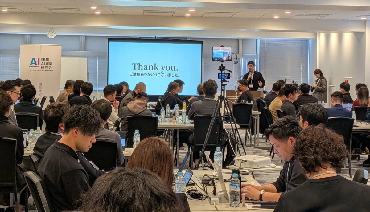 建築AI経営研究会の講演風景