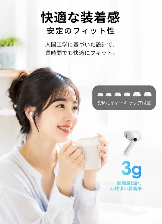 快適な装着感と3サイズイヤーピース
