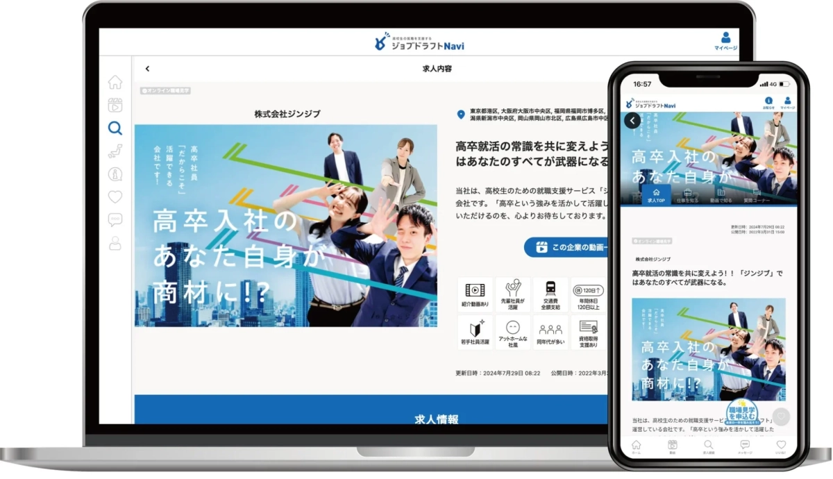 ジョブドラフトNavi