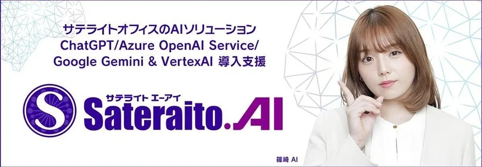 サテライトAIのソリューション概要
