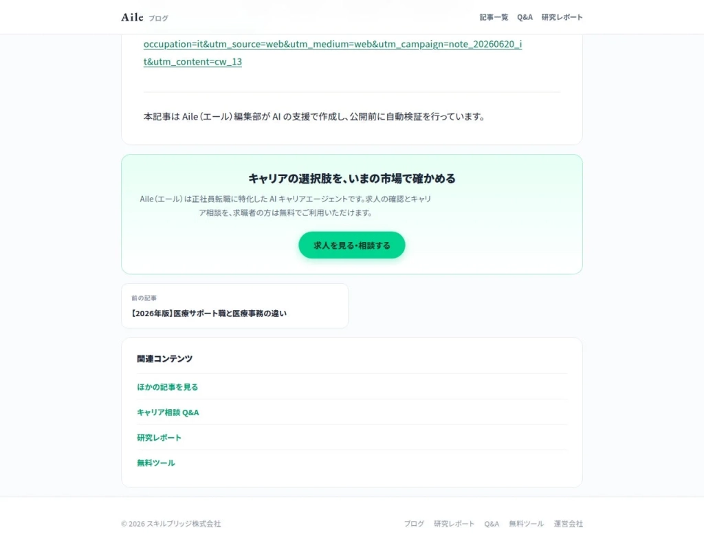 AIによる記事作成とキャリア相談への導線