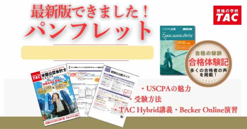 USCPAパンフレット