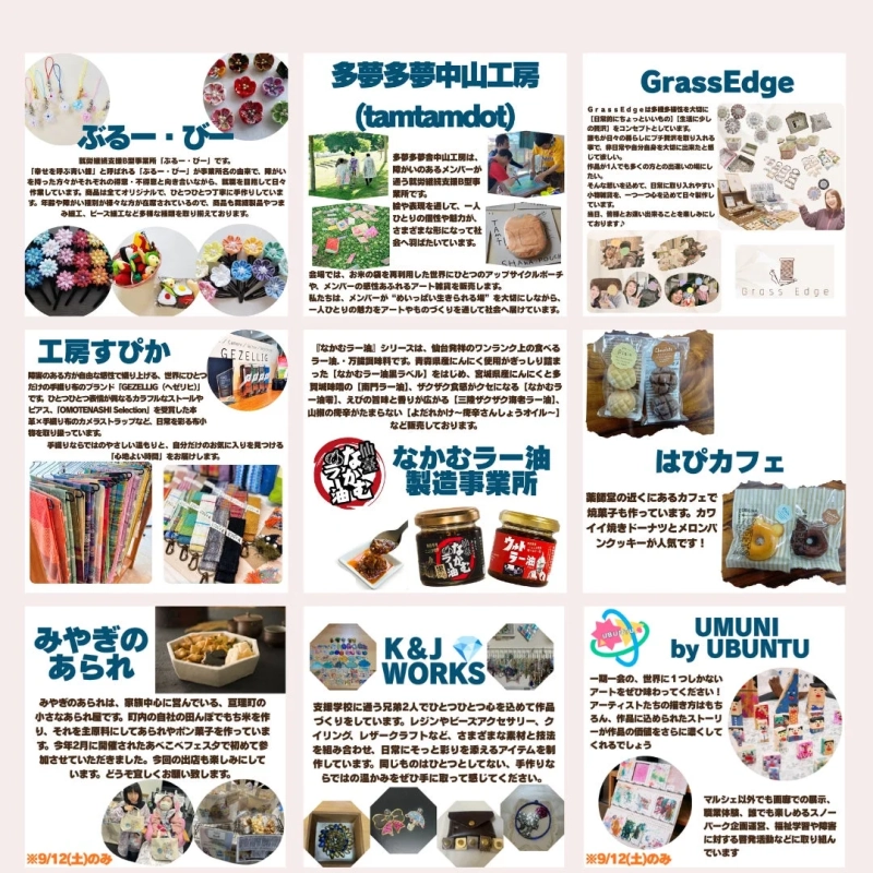 物販の出店者リストと説明