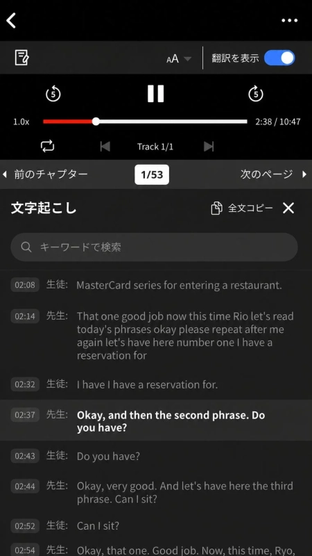 ネイティブキャンプの文字起こし新機能の詳細