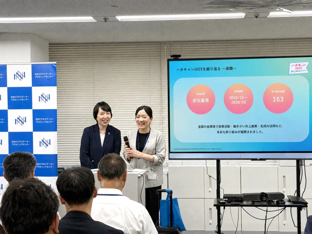 ハタキャン2025の実績発表会の様子