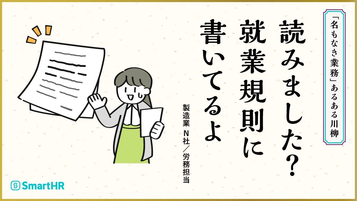 「名もなき業務」あるある川柳 読みました? 就業規則に 書いてるよ
