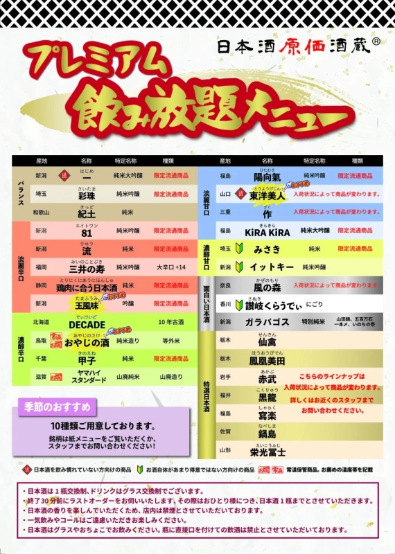 プレミアム飲み放題メニュー1
