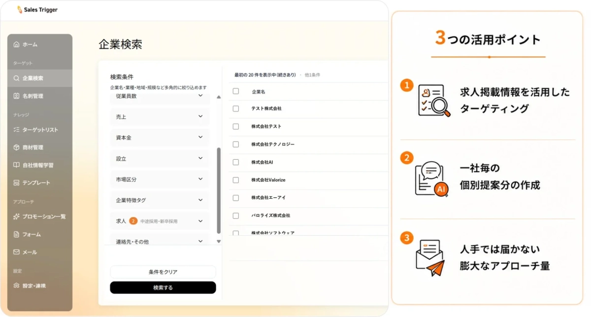 Sales Trigger 活用ポイント