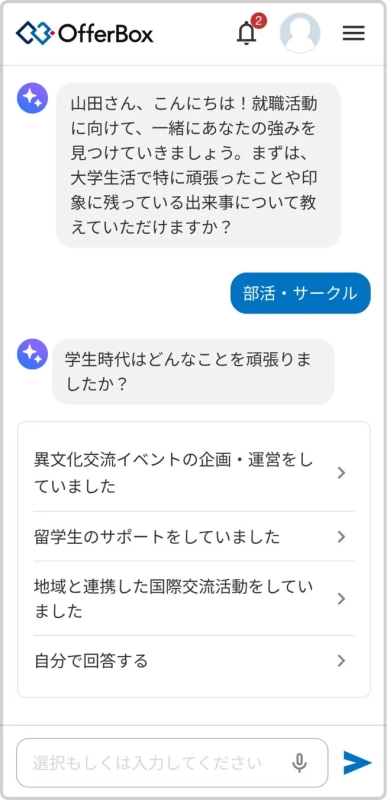 AIとの対話画面