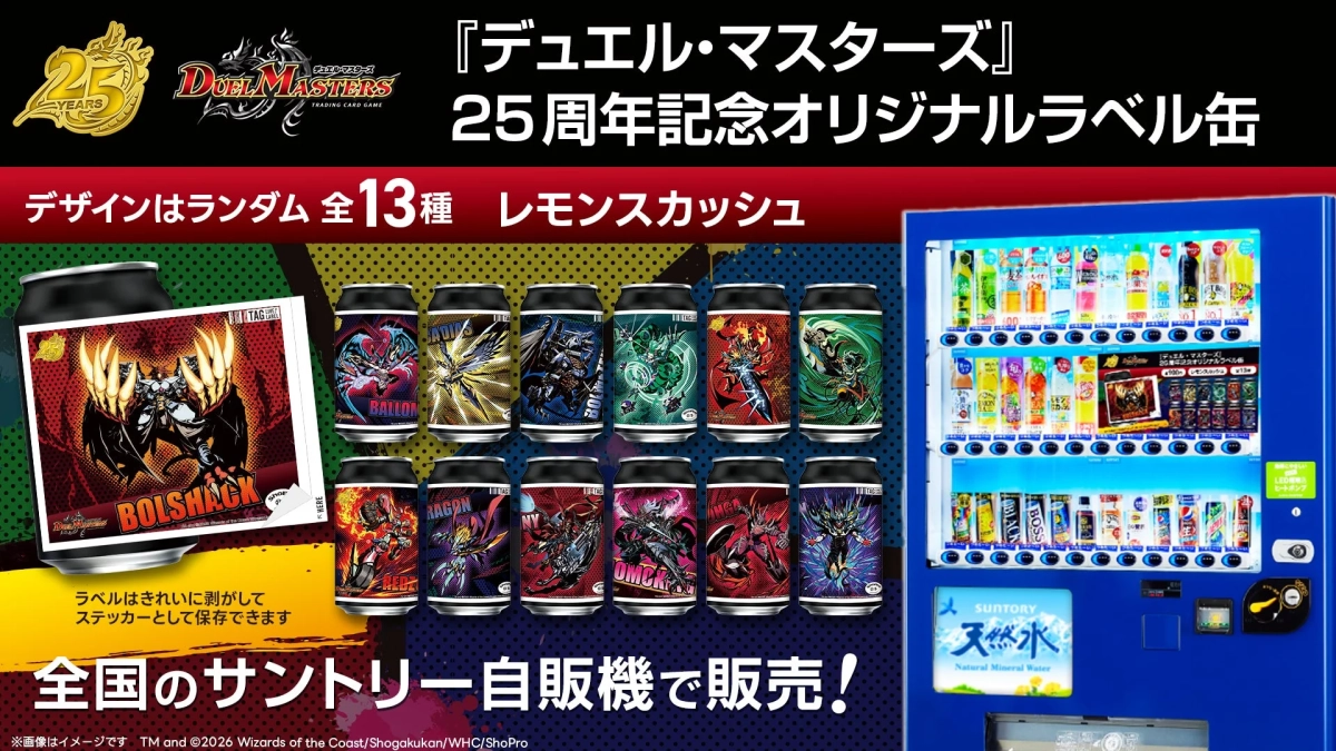 全国のサントリー自動販売機で販売