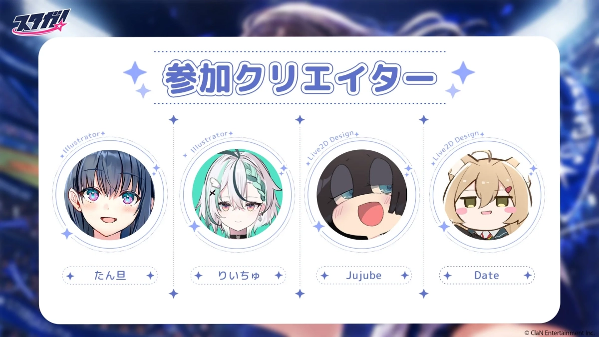 「スタガ!」プロジェクトに参加するクリエイターを紹介