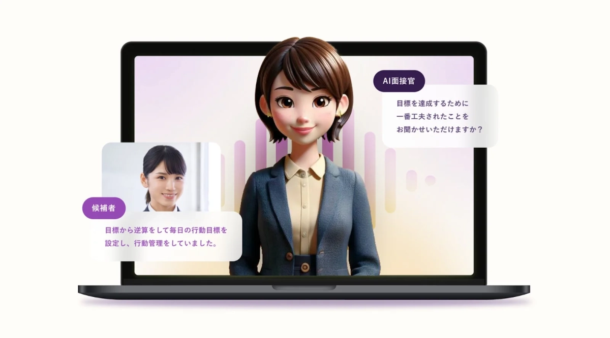 AI面接の様子