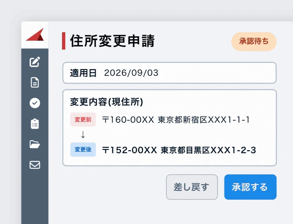 住所変更申請の承認画面