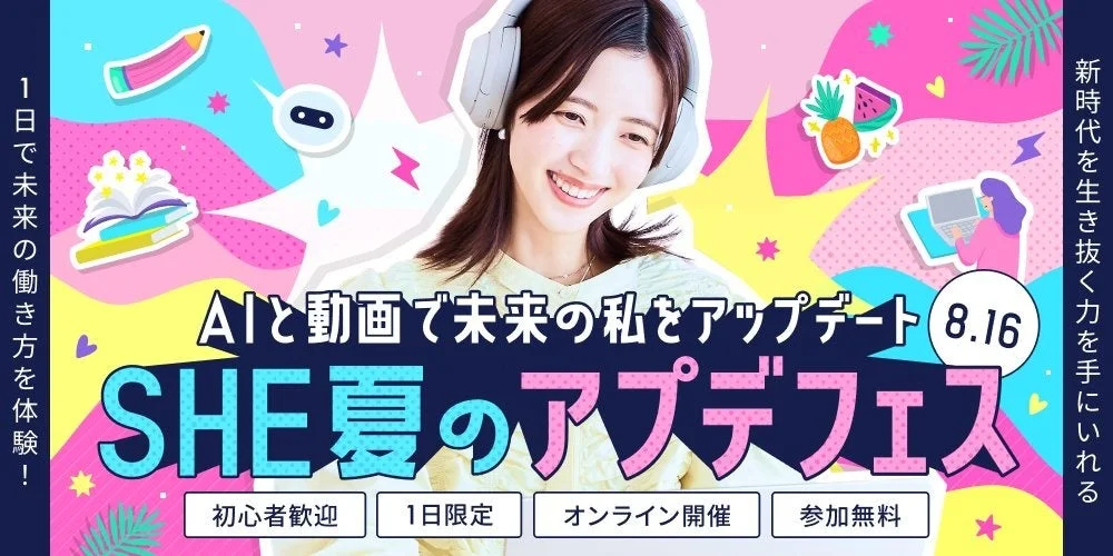 AIと動画で未来の私をアップデートするイベント告知画像