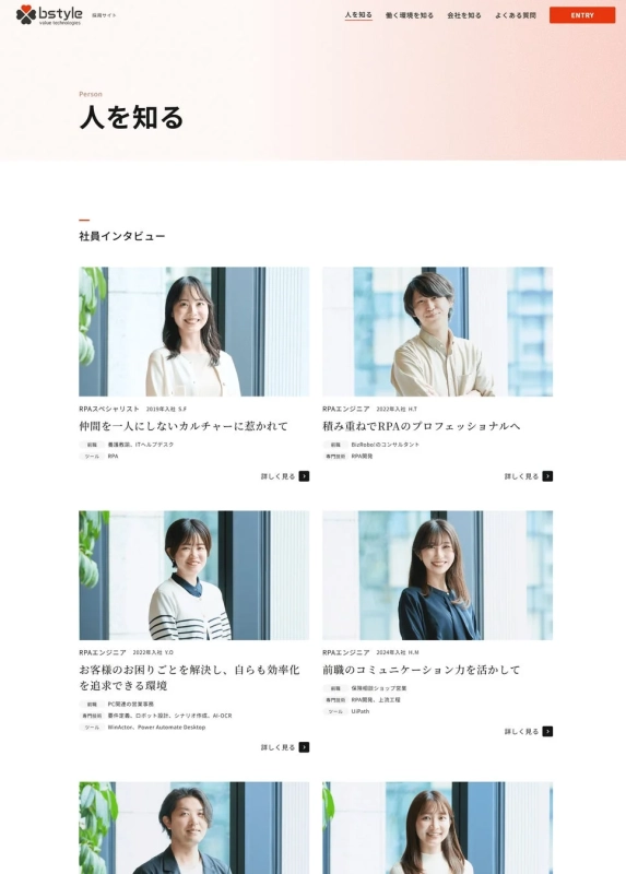社員インタビューの拡充
