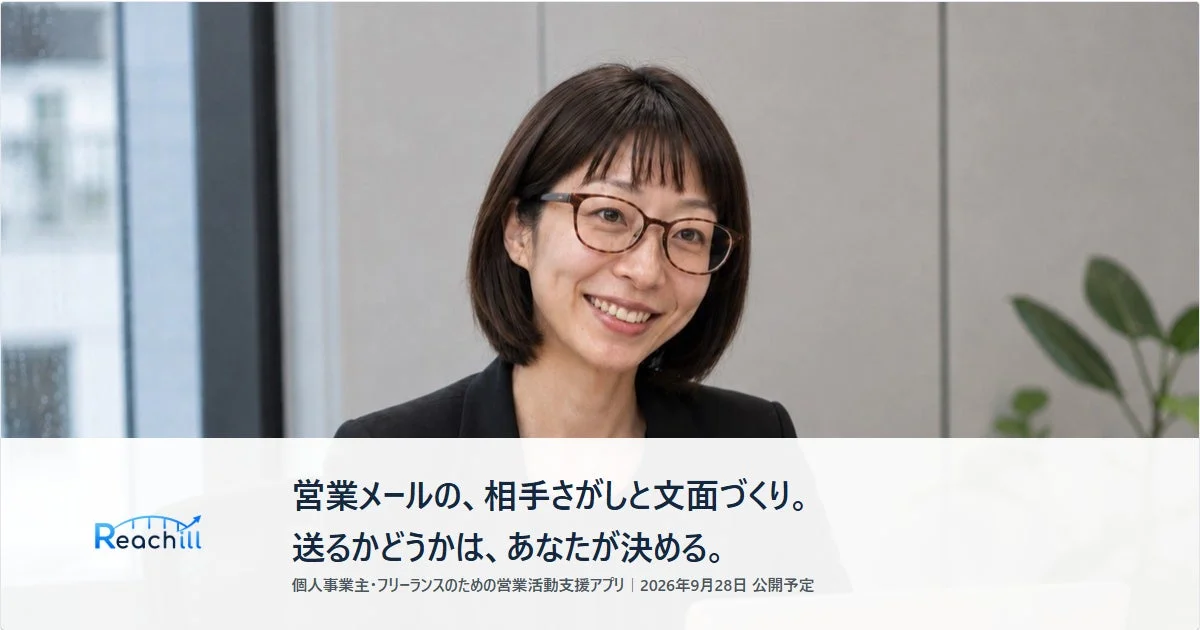 Reachillの紹介、女性のビジネスパーソン