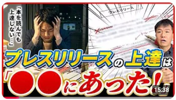 プレスリリースの上達法