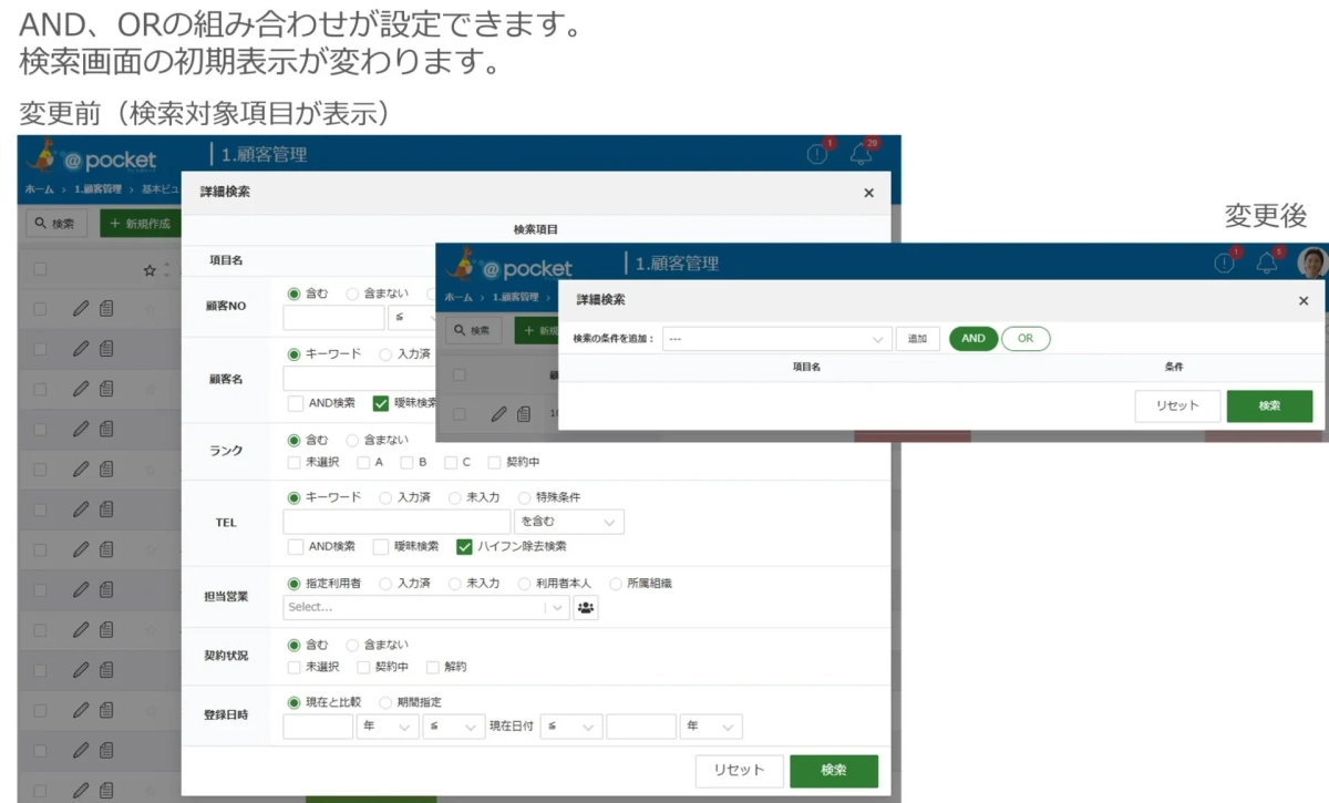 詳細検索（OR条件）