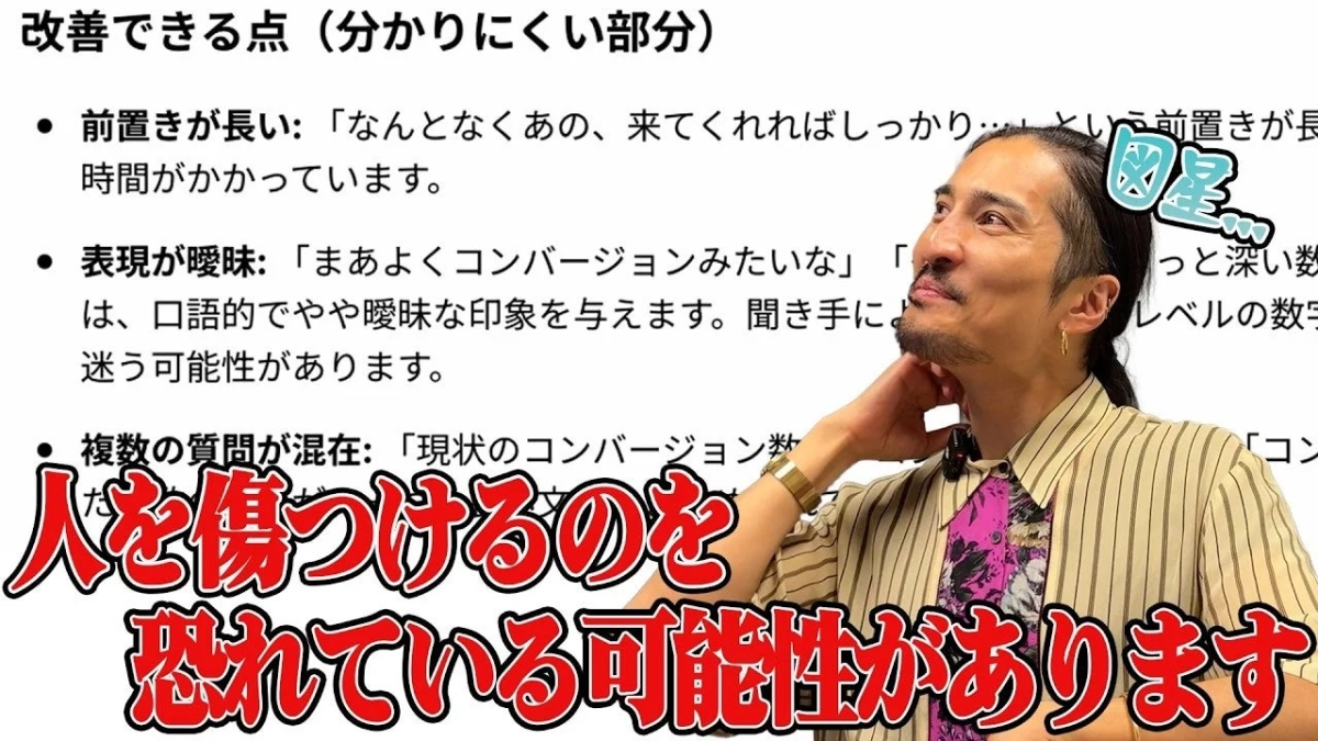 AIによる話し方改善点