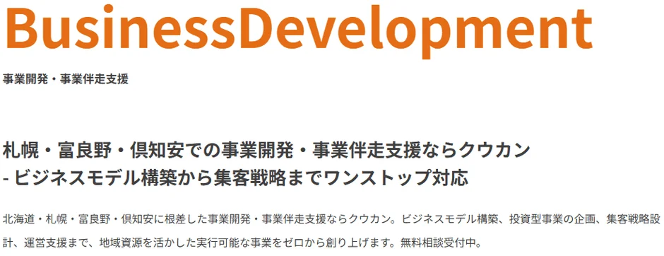 事業開発・事業伴走支援