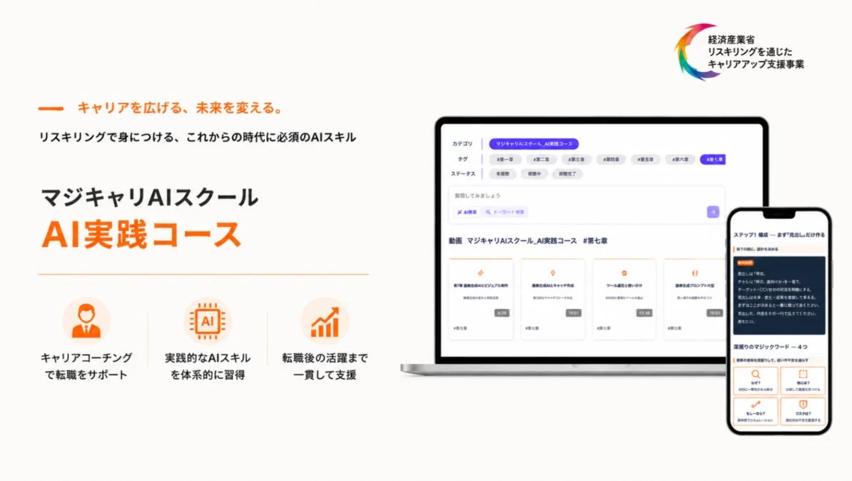AI実践コースの学習画面イメージ