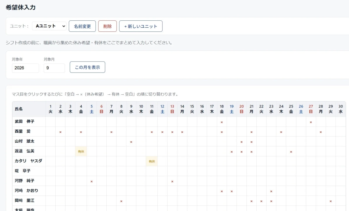 希望休入力画面
