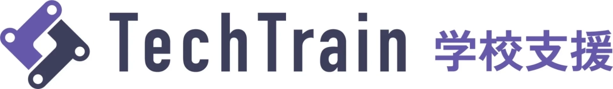 TechTrain 学校支援
