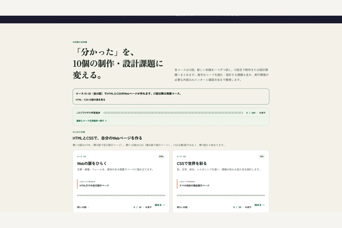 100話の全体像