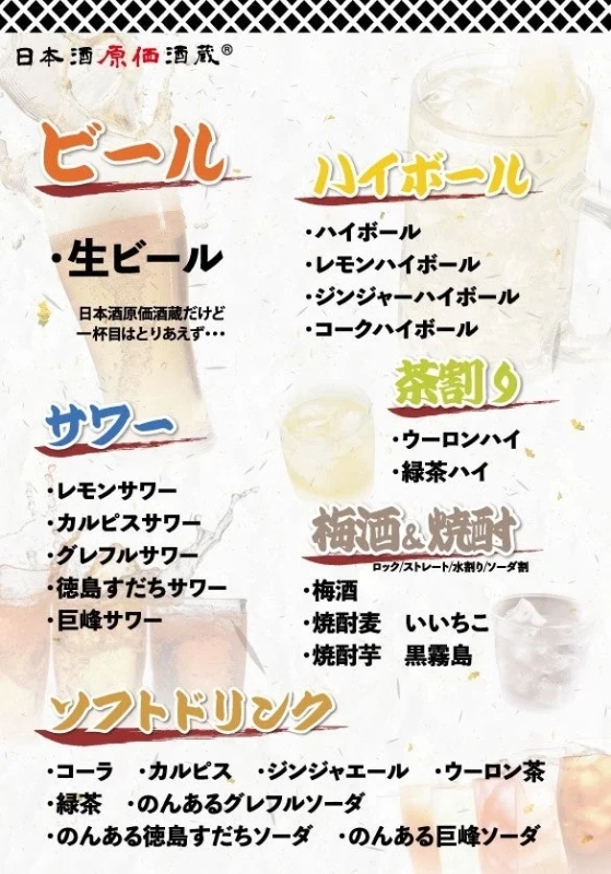 プレミアム飲み放題メニュー2