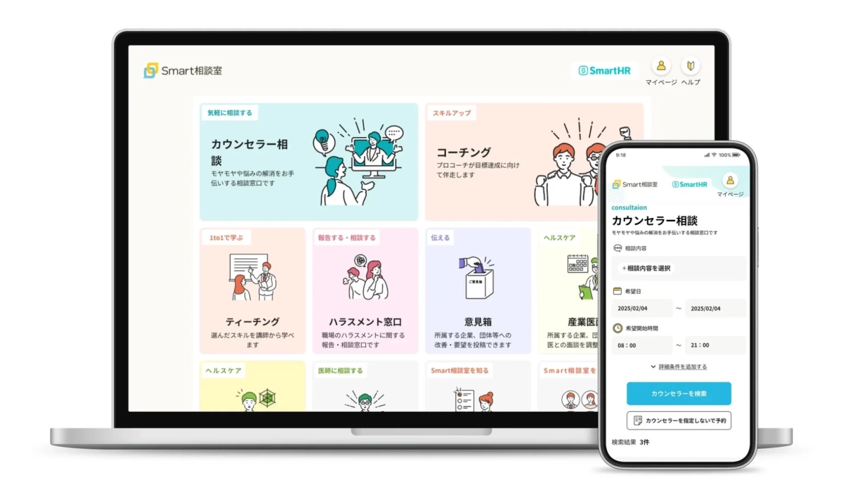 Smart相談室の機能