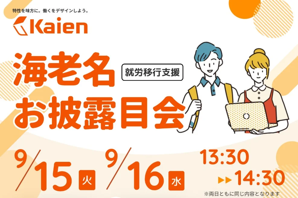 お披露目会の告知