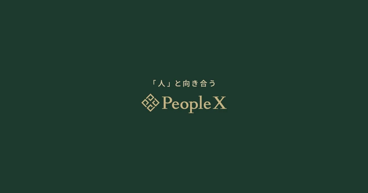 「人」と向き合う PeopleX ロゴ