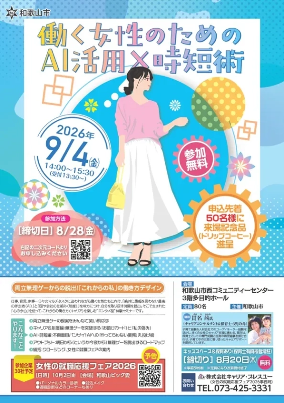 働く女性のためのAI活用×時短術セミナー