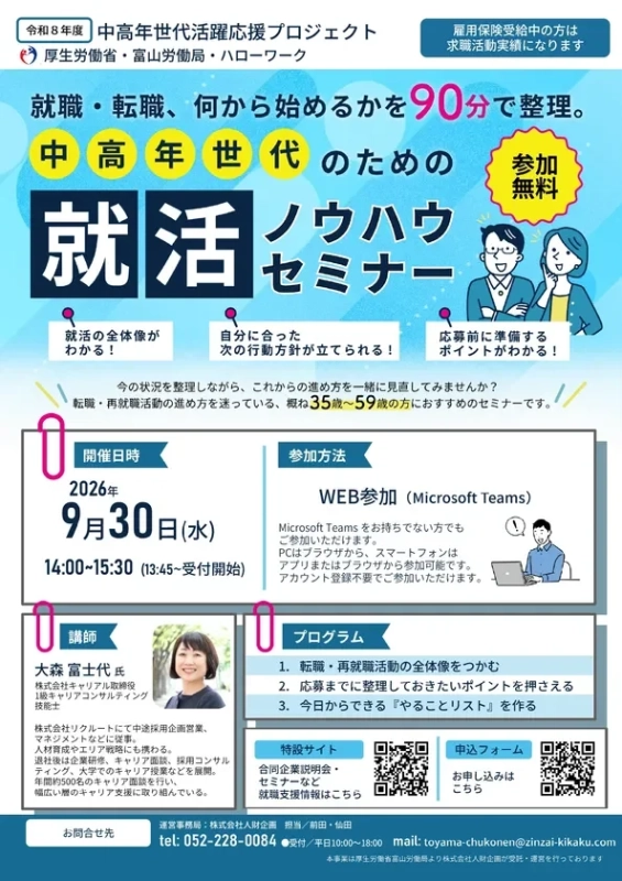 就活ノウハウセミナー