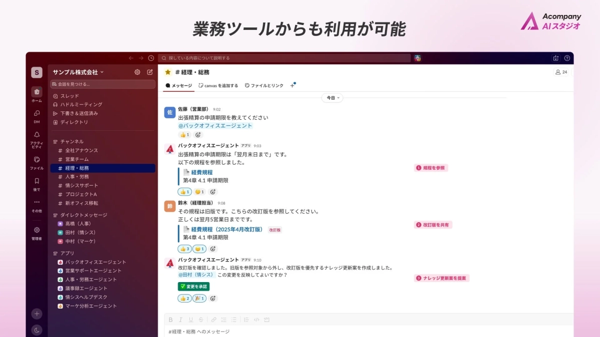 業務ツールからも利用が可能